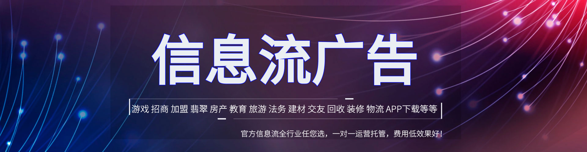 周口信息流开户